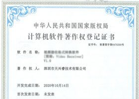 軟件著作權登記證書1